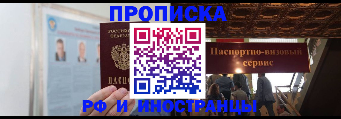 временная регистрация в Новом Осколе