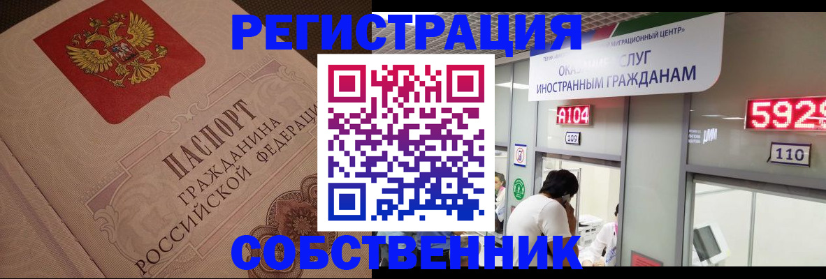 временная регистрация для школы в Новом Осколе