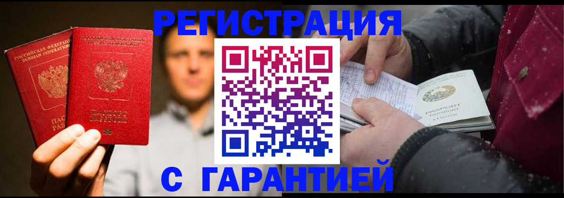 временная регистрация для всех в Новом Осколе
